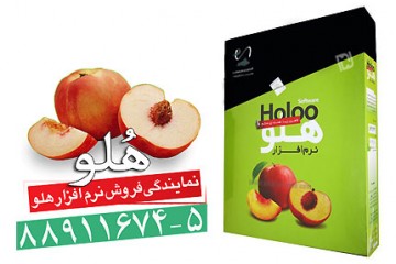 آموزش نرم افزار هلو